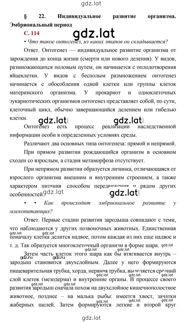 Решение задания № 114 — страница 1