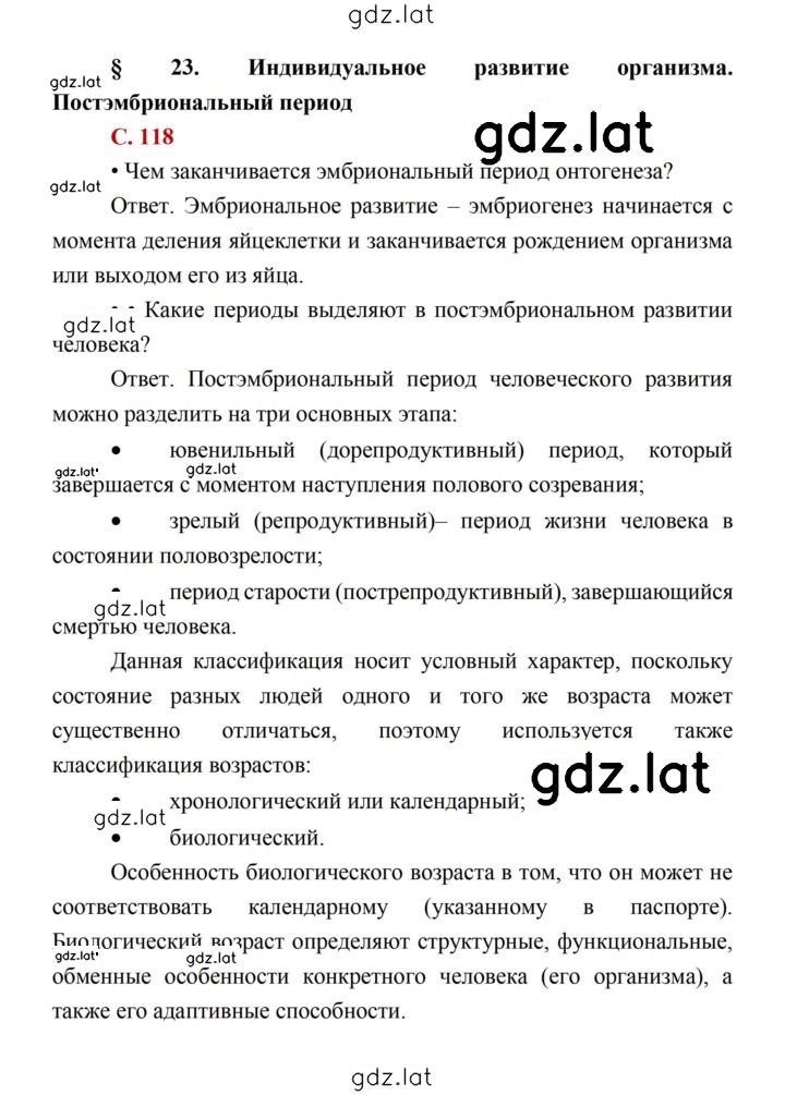 Решение задания № 118 — страница 1