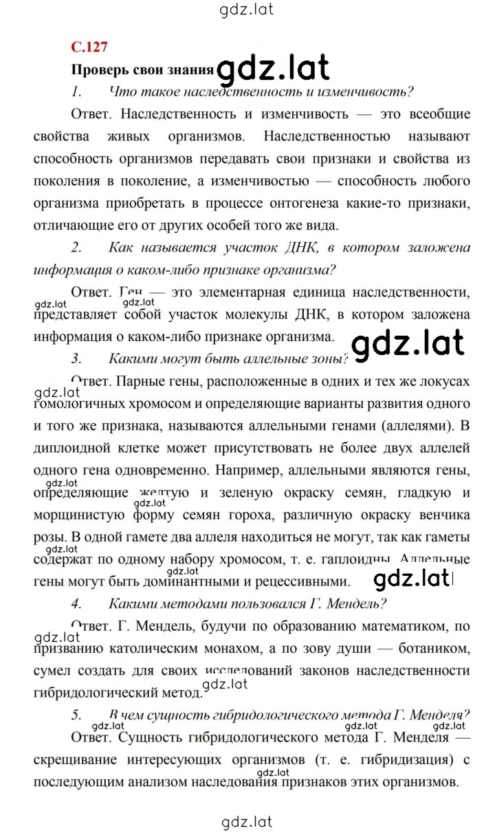 Решение задания № 127 — страница 1