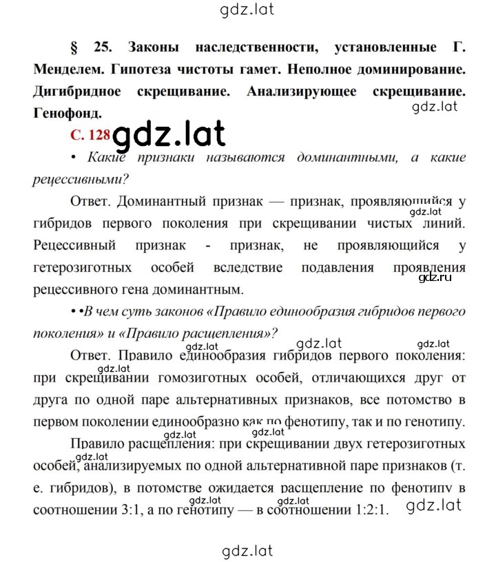 Решение задания № 128 — страница 1