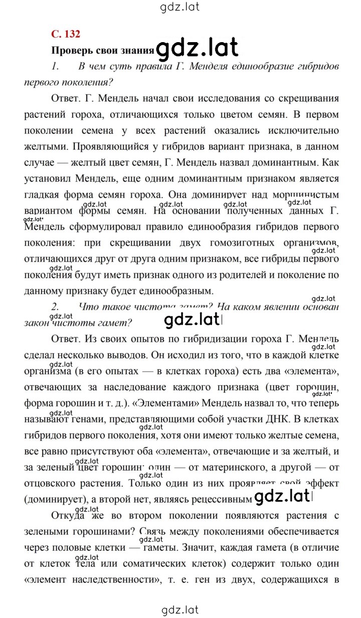 Решение задания № 132 — страница 1