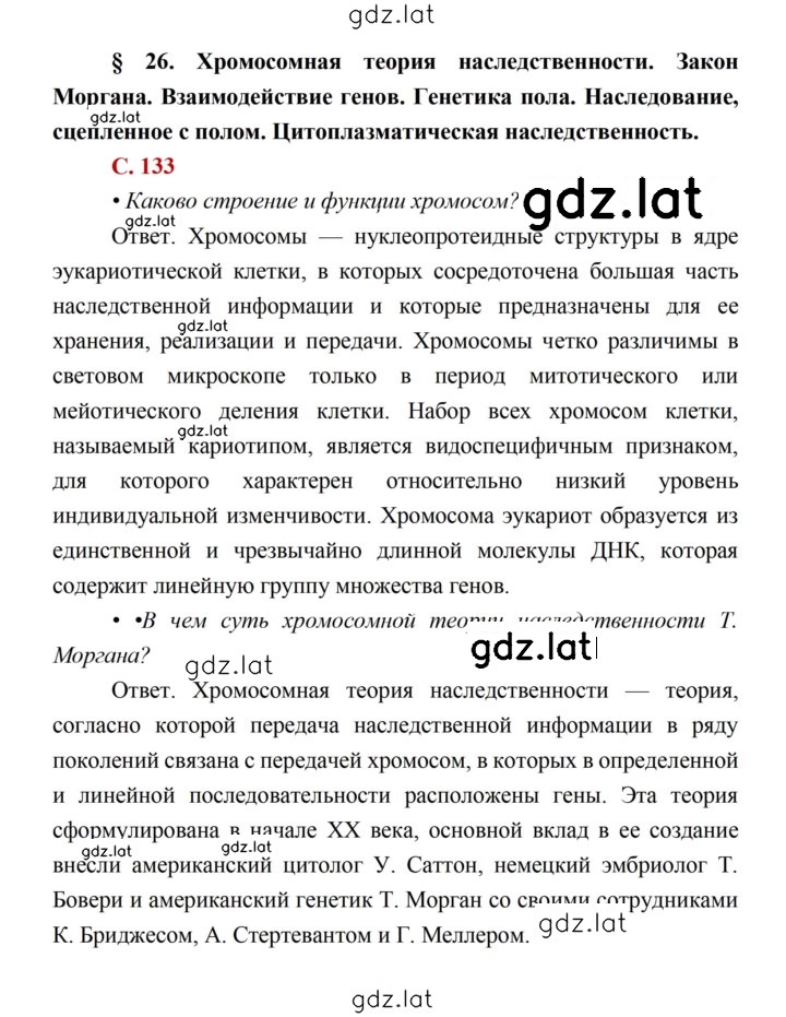 Решение задания № 133 — страница 1