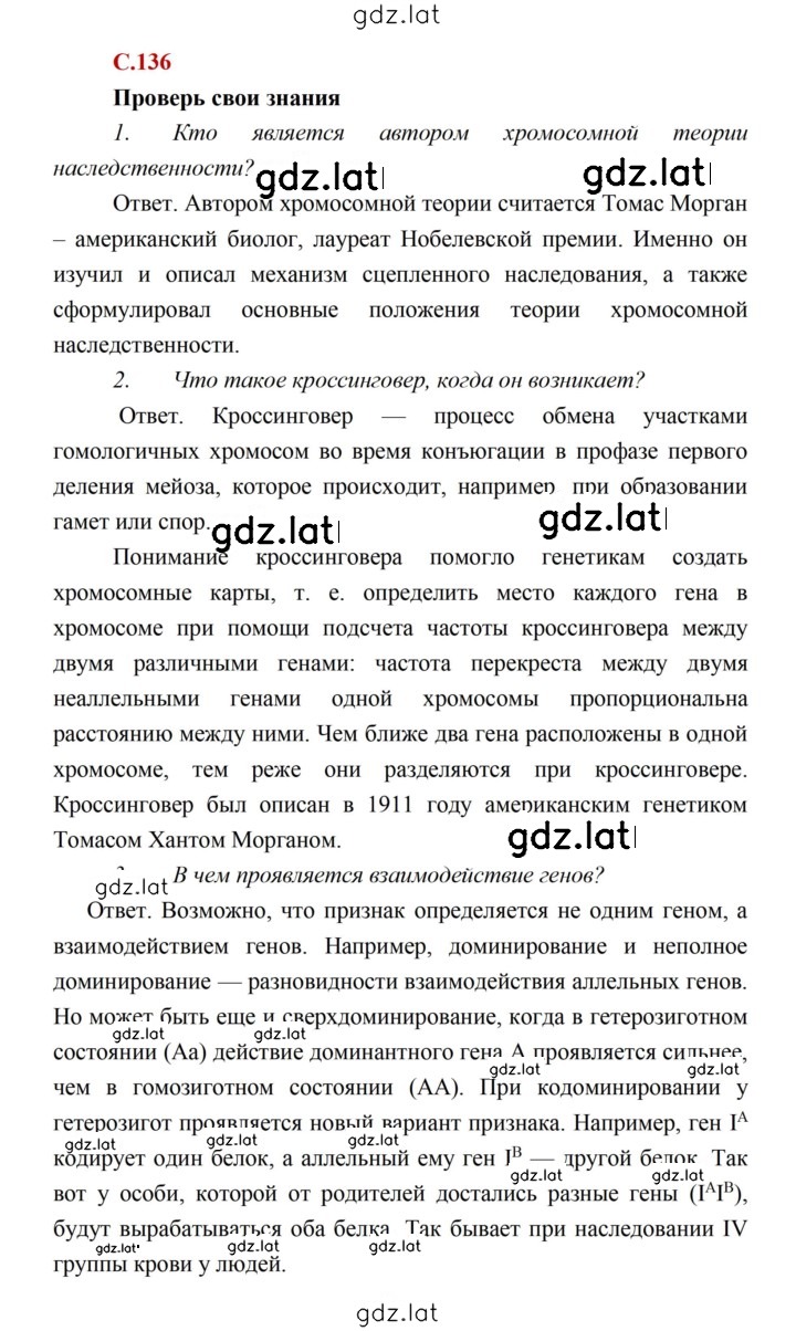 Решение задания № 136 — страница 1