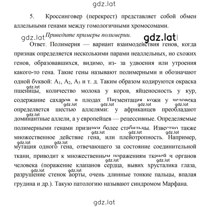 Решение задания № 136 — страница 5