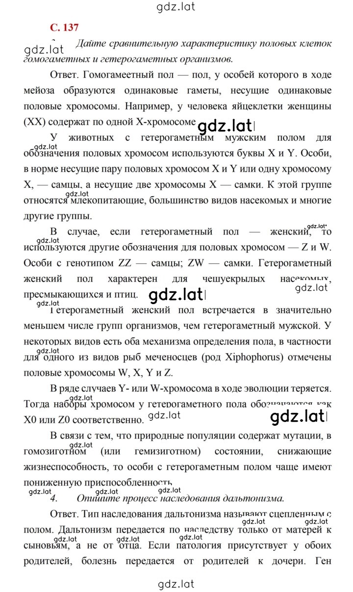 Решение задания № 137 — страница 1