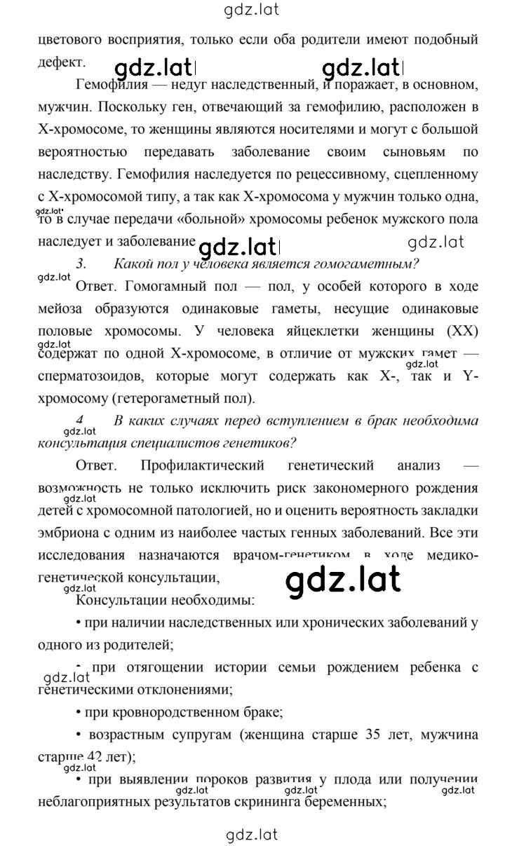 Решение задания № 137 — страница 4