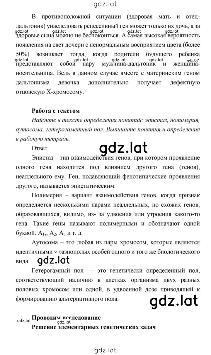 Решение задания № 137 — страница 7