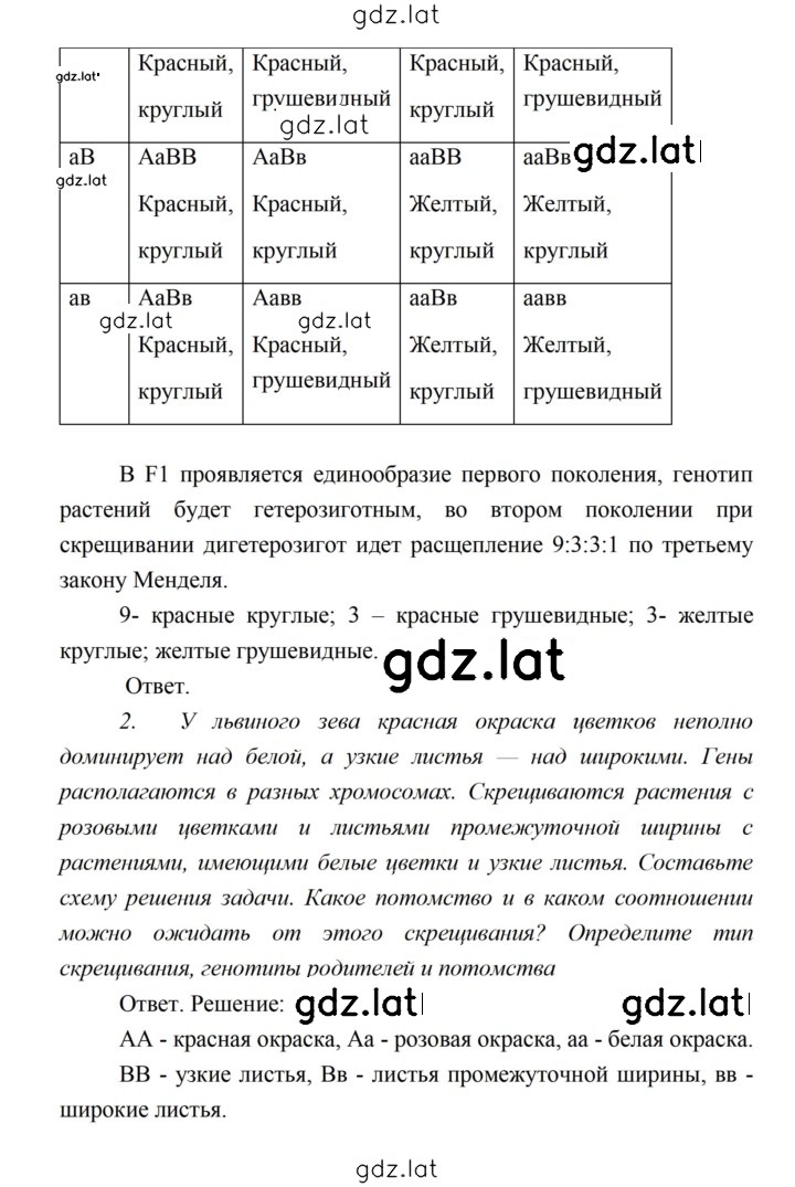 Решение задания № 137 — страница 9