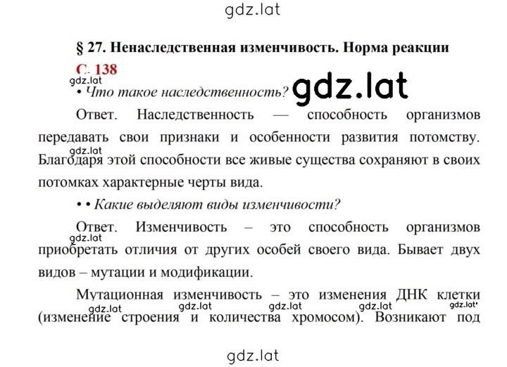 Решение задания № 138 — страница 1