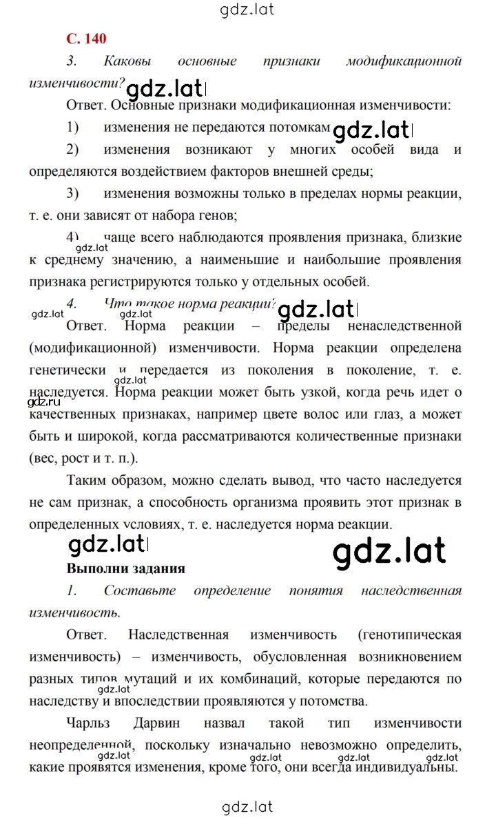 Решение задания № 140 — страница 1