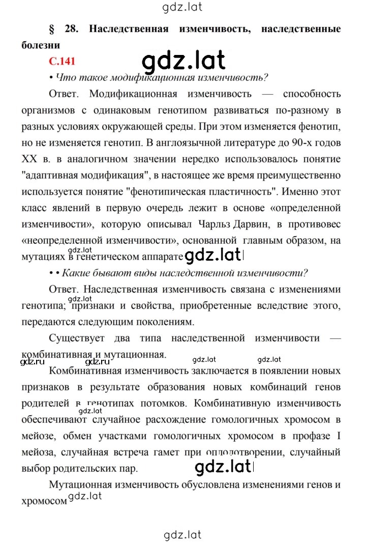 Решение задания № 141 — страница 1