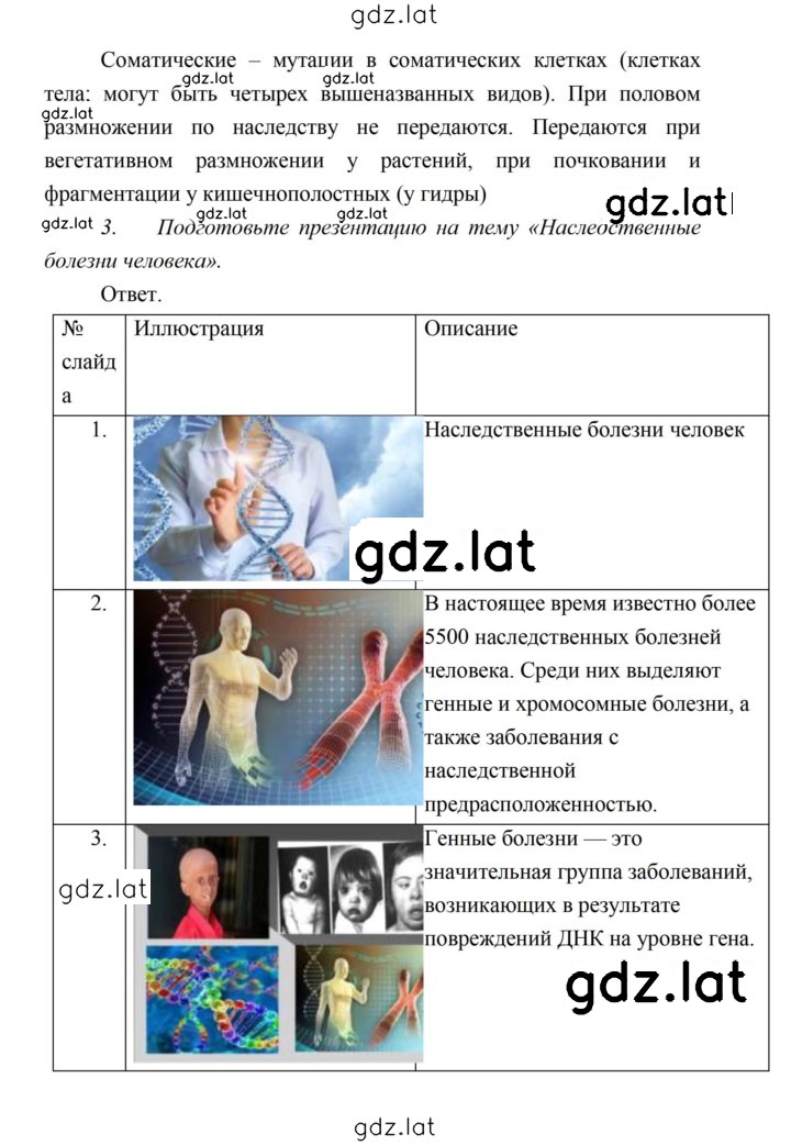 Решение задания № 145 — страница 4