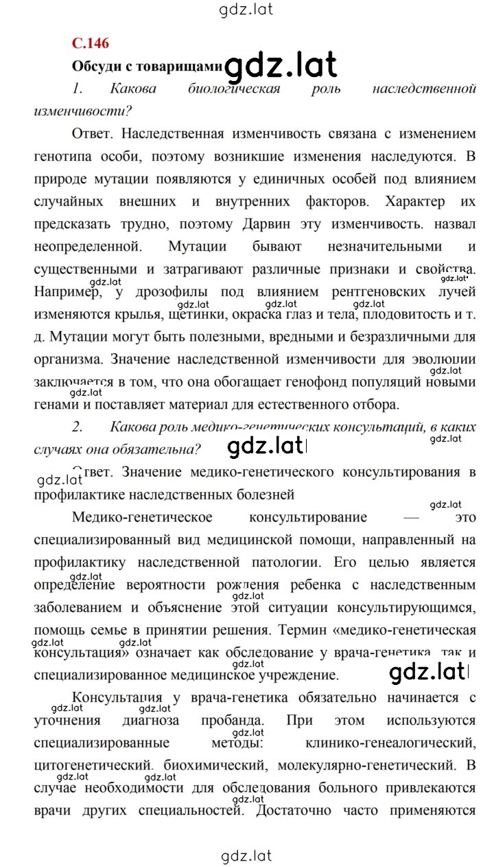 Решение задания № 146 — страница 1