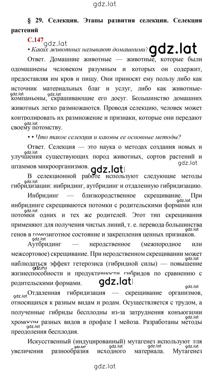 Решение задания № 147 — страница 1