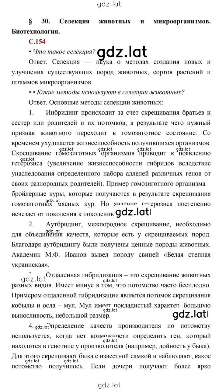 Решение задания № 154 — страница 1