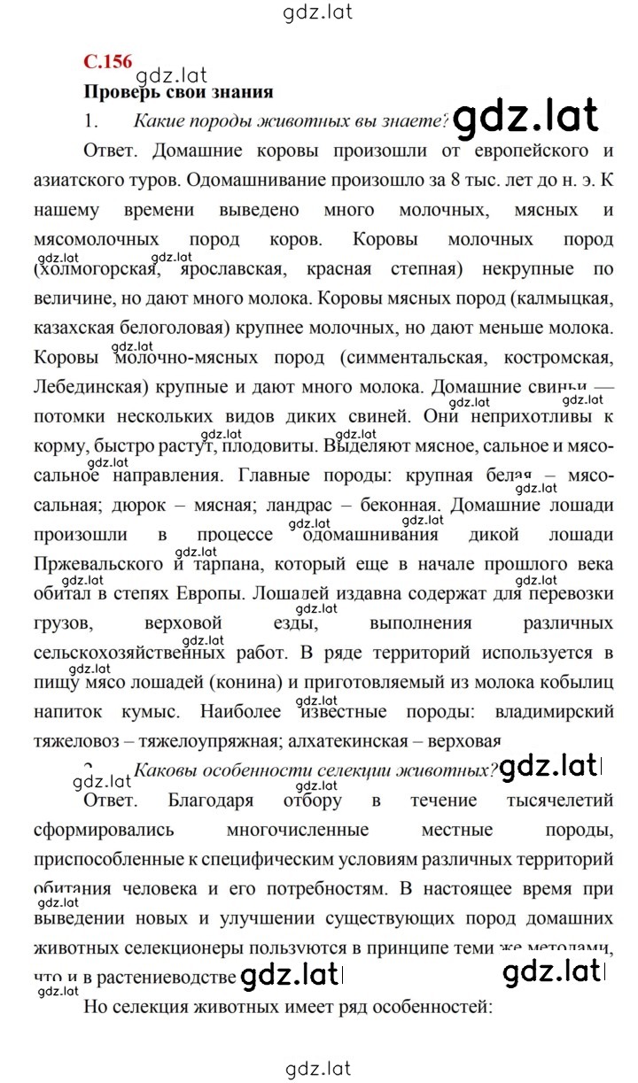 Решение задания № 156 — страница 1
