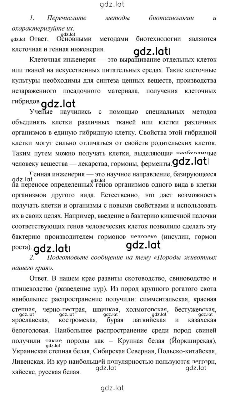 Решение задания № 156 — страница 4