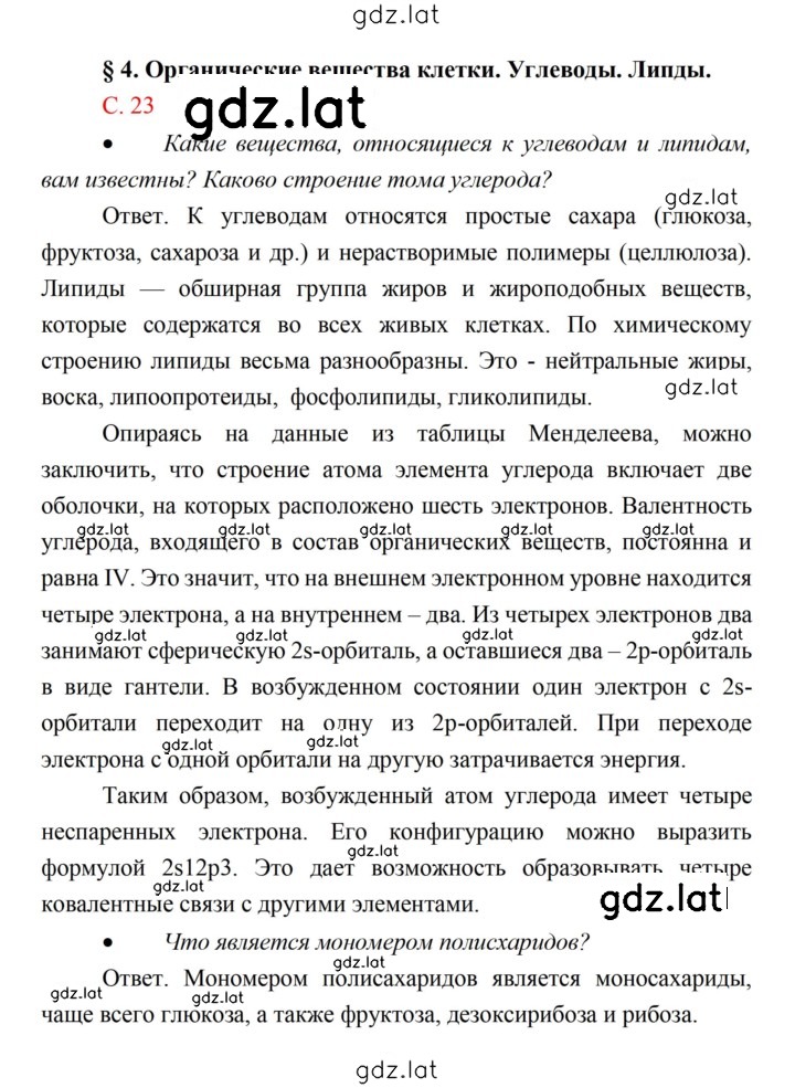 Решение задания № 23 — страница 1