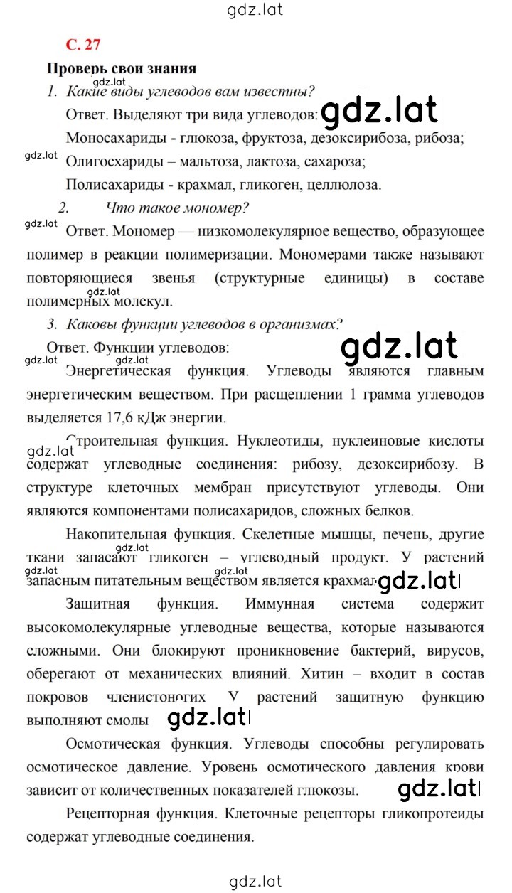 Решение задания № 27 — страница 1