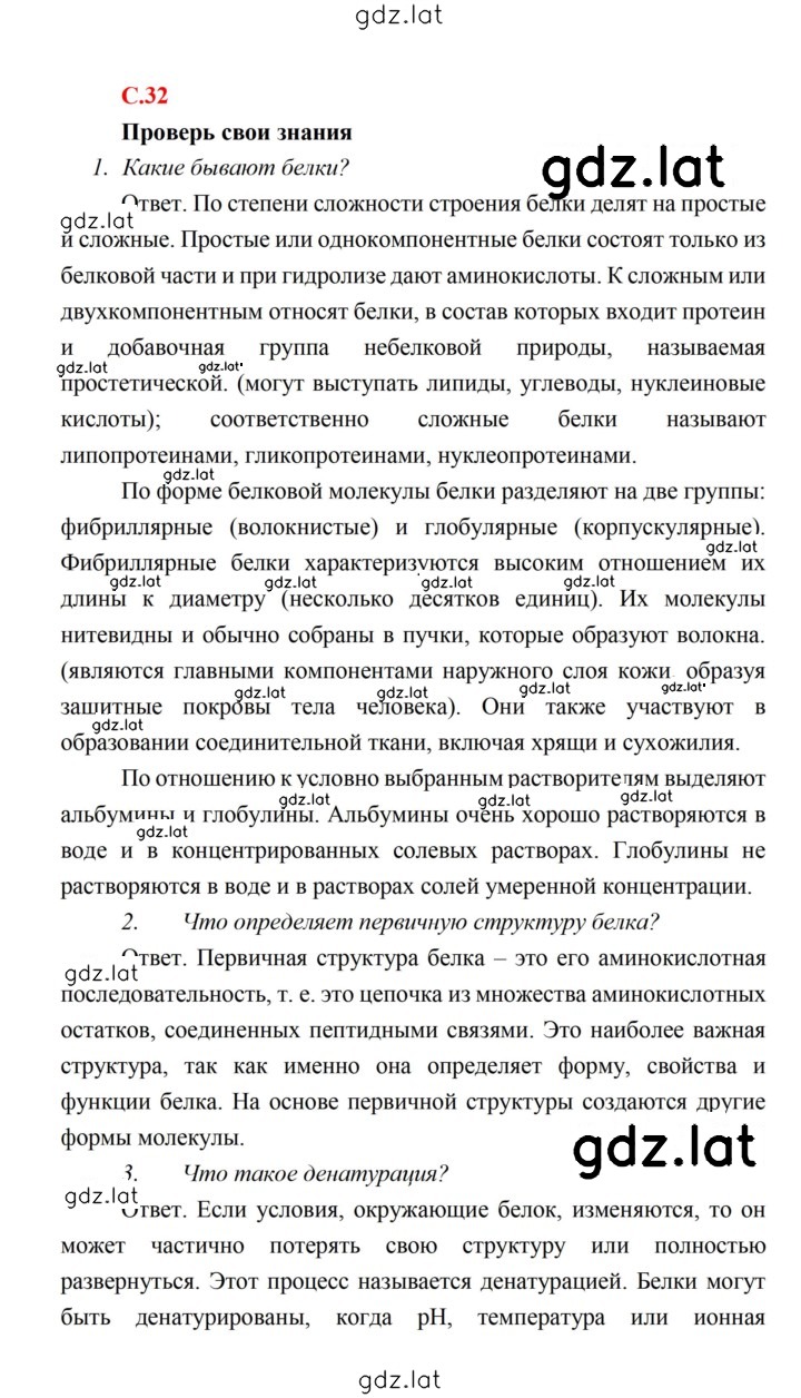 Решение задания № 32 — страница 1