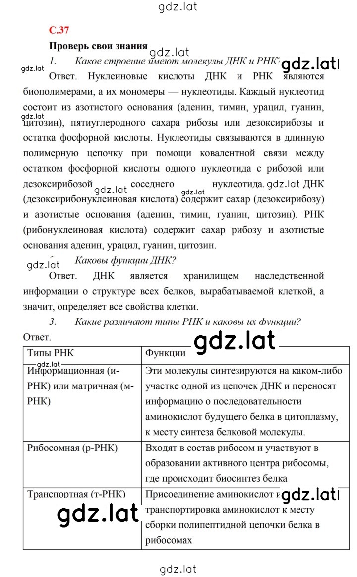 Решение задания № 37 — страница 1