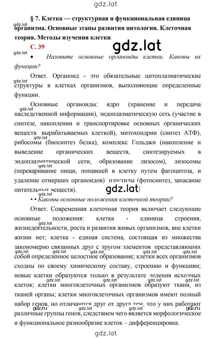 Решение задания № 39 — страница 1