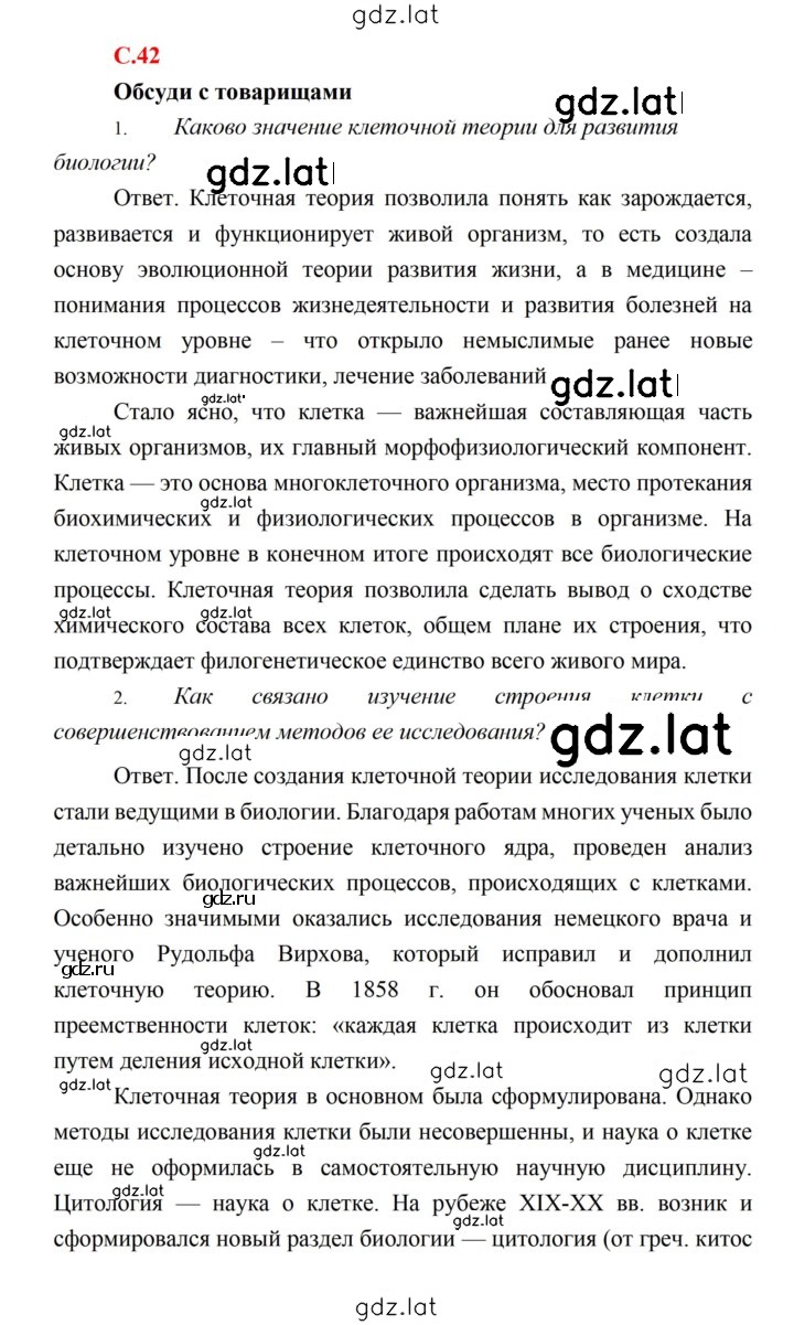 Решение задания № 42 — страница 1