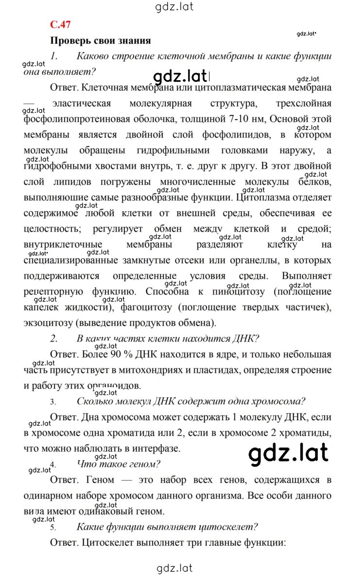 Решение задания № 47 — страница 1