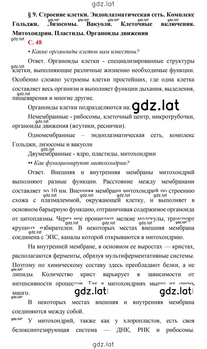 Решение задания № 48 — страница 1