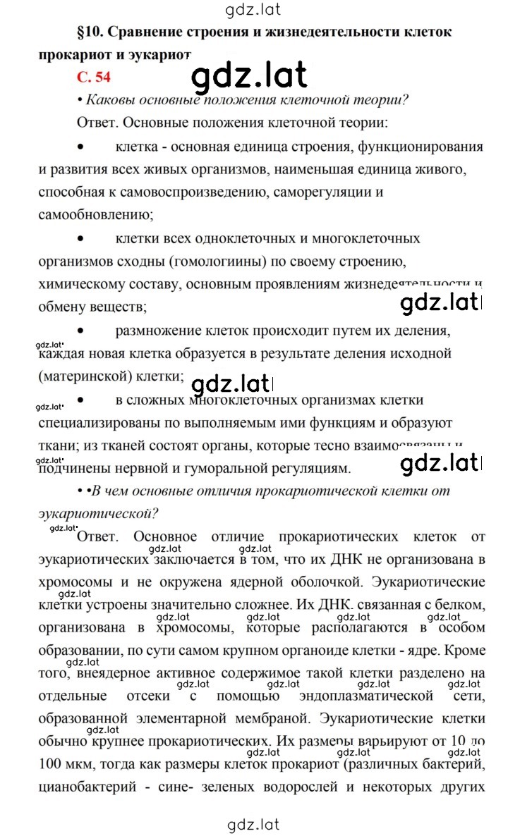 Решение задания № 54 — страница 1