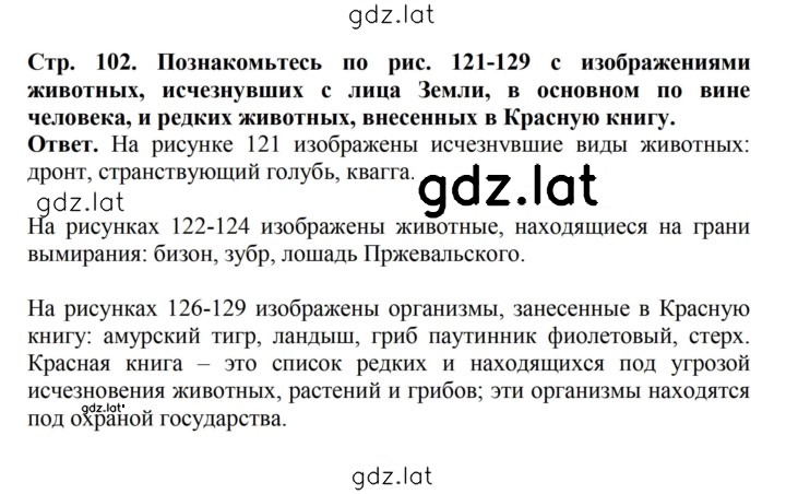 Решение задания № 102 — страница 1