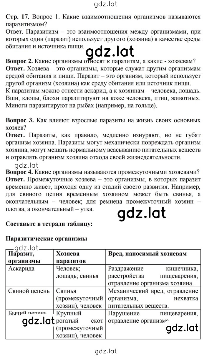 Решение задания № 17 — страница 1