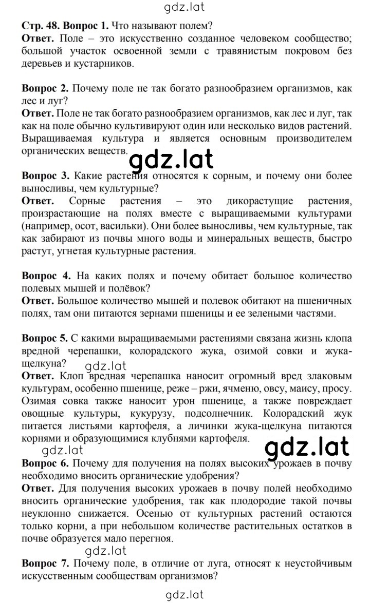 Решение задания № 48 — страница 1