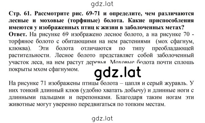 Решение задания № 61 — страница 1
