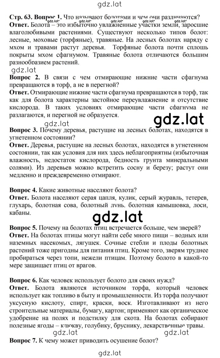 Решение задания № 63 — страница 1
