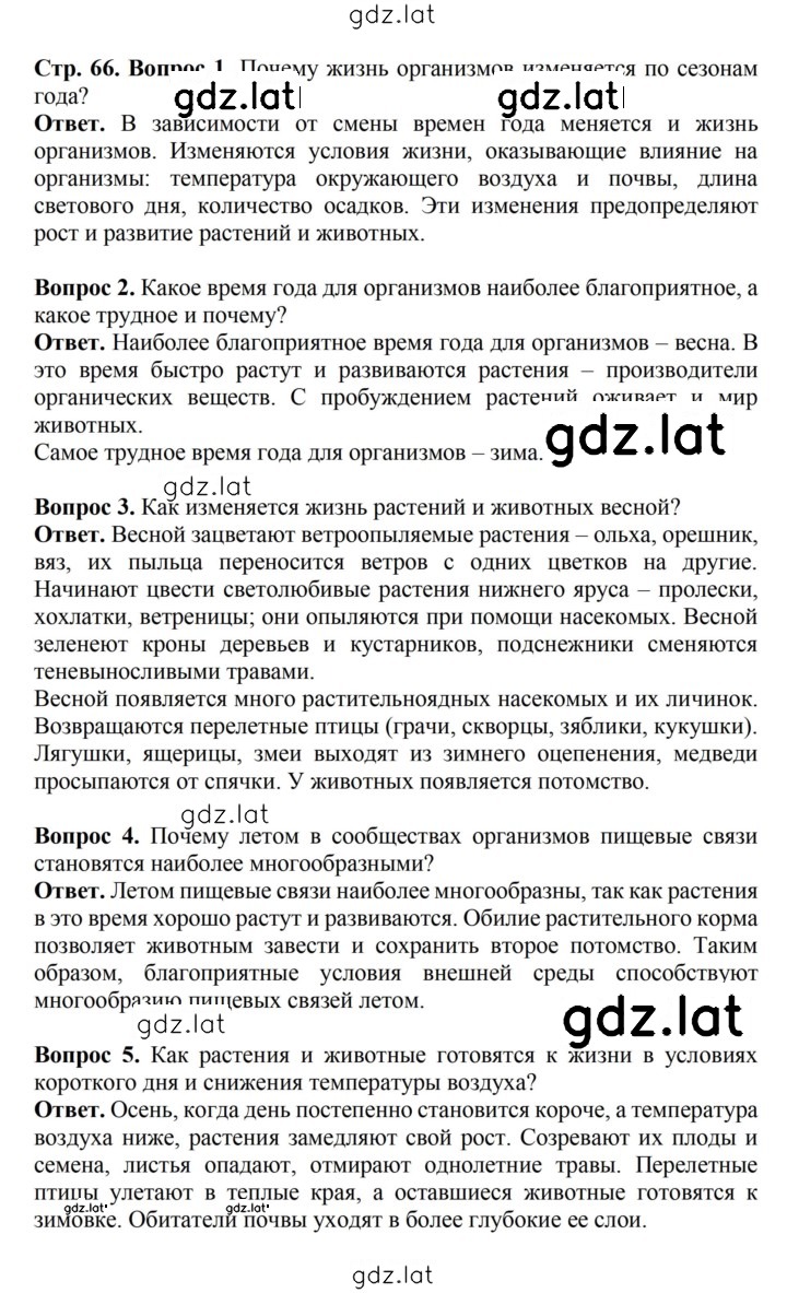 Решение задания № 66 — страница 1