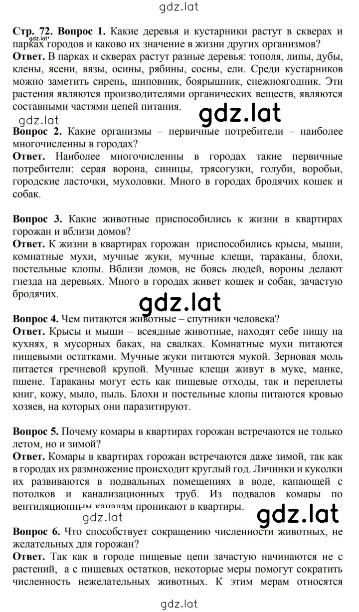 Решение задания № 72 — страница 1