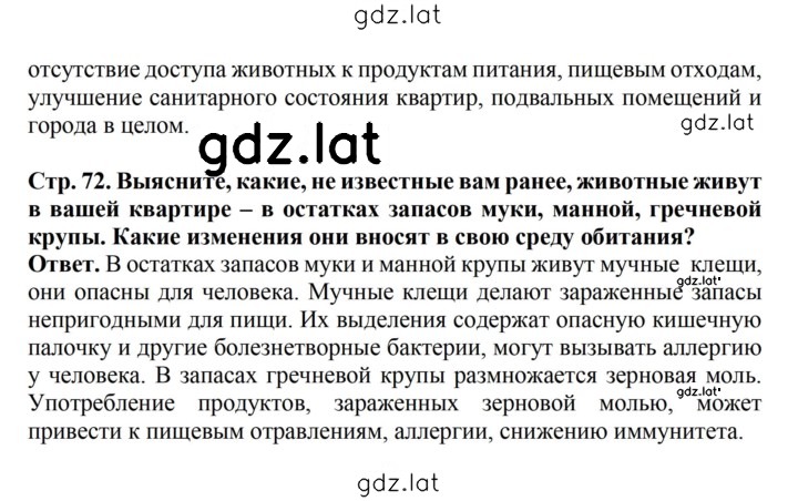 Решение задания № 72 — страница 2