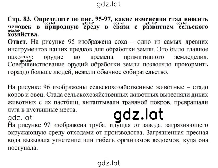 Решение задания № 83 — страница 1