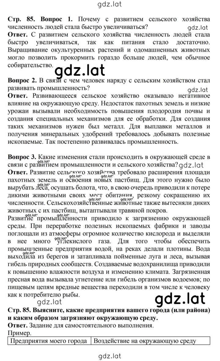 Решение задания № 85 — страница 1