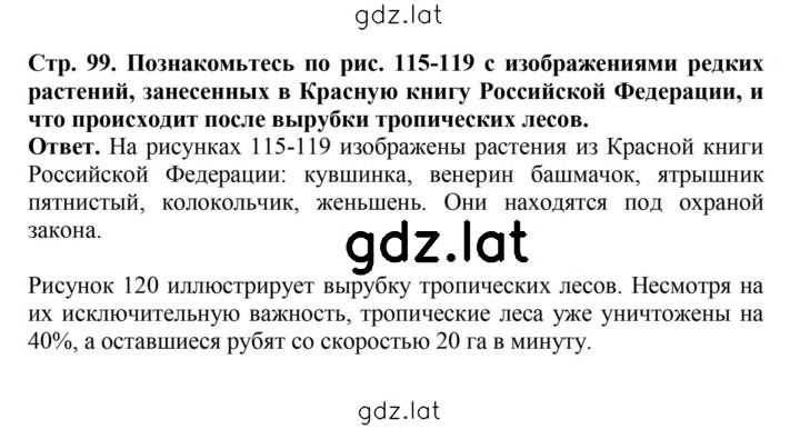 Решение задания № 99 — страница 1