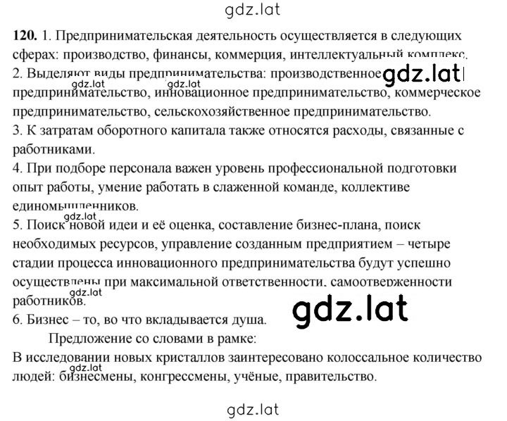 Решение задания № 120 — страница 1