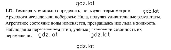 Решение задания № 137 — страница 1