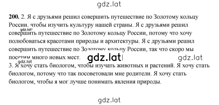 Решение задания № 200 — страница 1