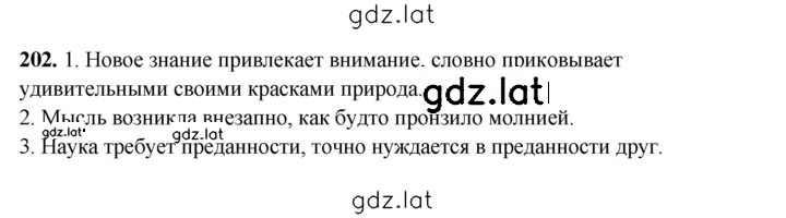 Решение задания № 202 — страница 1