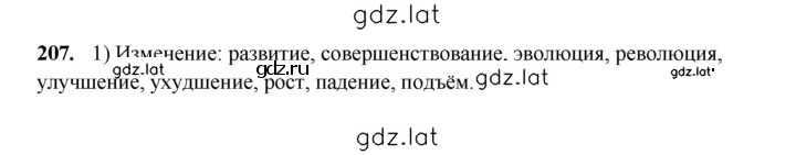 Решение задания № 207 — страница 1