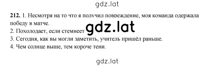 Решение задания № 212 — страница 1