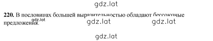 Решение задания № 220 — страница 1