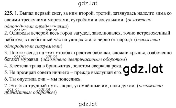 Решение задания № 225 — страница 1