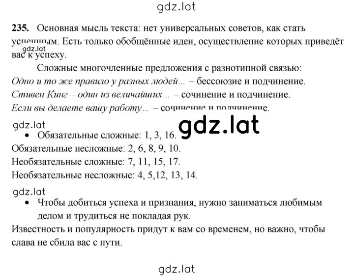 Решение задания № 235 — страница 1